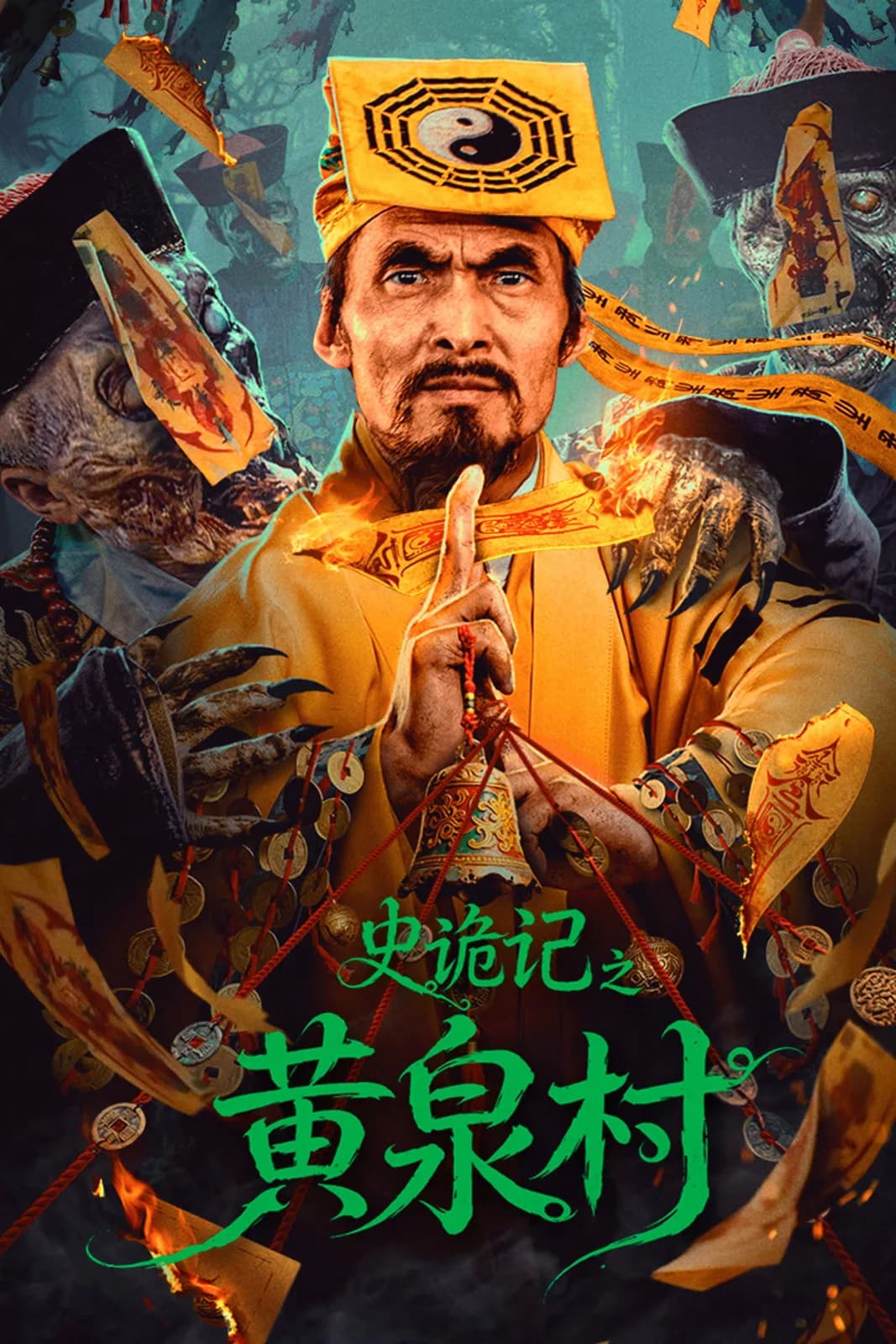 Strange Tales of Huangquan Village โปสเตอร์