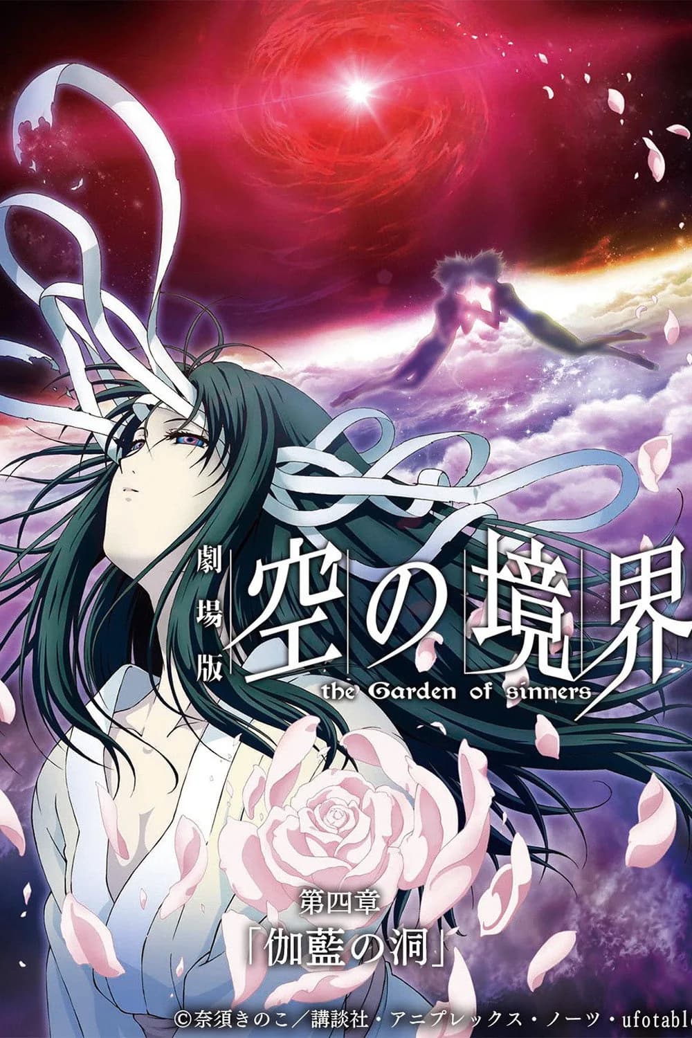The Garden of Sinners: The Hollow Shrine โปสเตอร์